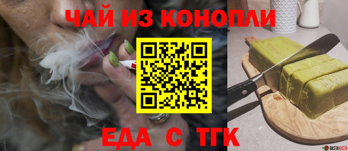 Назрань  Печенье с ТГК марихуана  Вход с VPN 