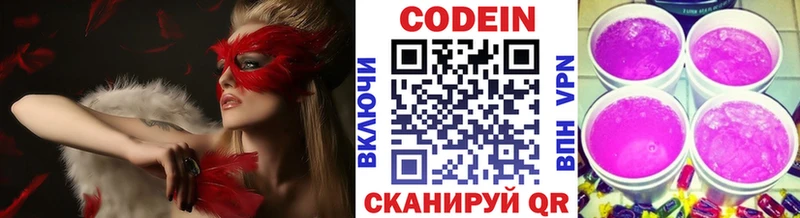 Codein напиток Lean (лин)  где найти   Назрань 