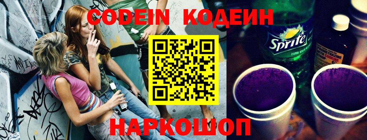 Назрань  Codein напиток Lean (лин)  Вход с VPN 