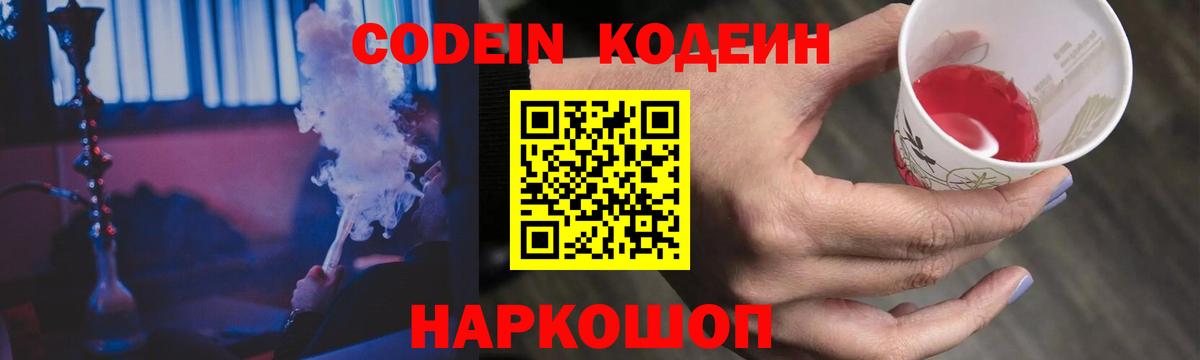 Кодеин напиток Lean (лин) Назрань