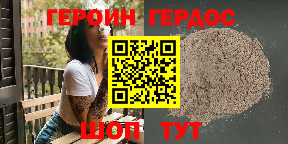 Героин VHQ Назрань