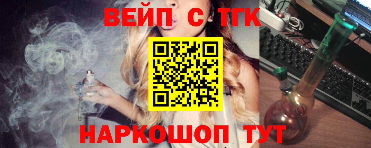 ТГК вейп Назрань